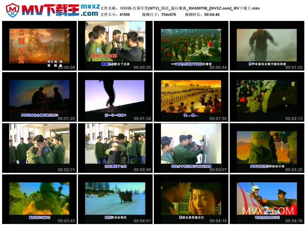刘和刚-告别军营(MTV)_国语_流行歌曲_MA300708